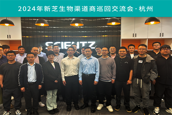 HB火博生物2024渠道商交流会首站（杭州）圆满成功