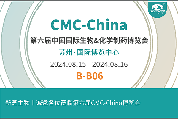 HB火博生物诚邀您参加第六届CMC-China博览会！