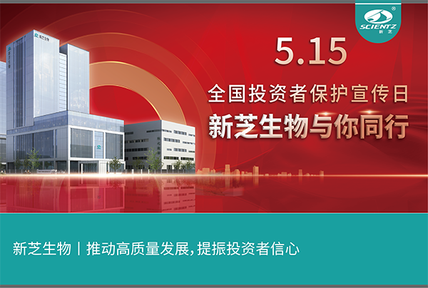 5.15全国投资者保护宣传日丨HB火博生物与您同行！