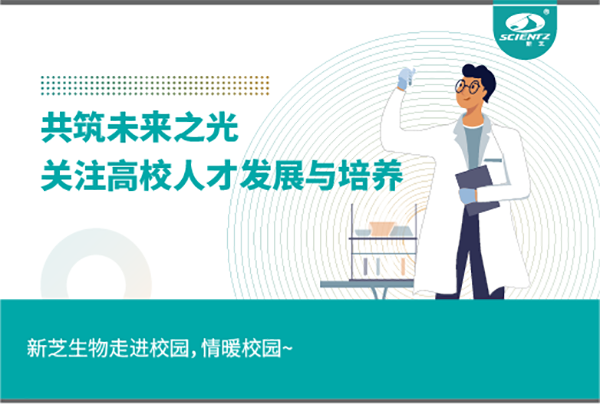 HB火博生物关注高校人才发展与培养，共筑未来之光