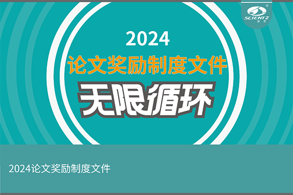2024年度HB火博生物论文奖励活动来袭！