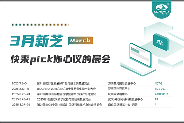 HB火博生物2025年3月展会预告