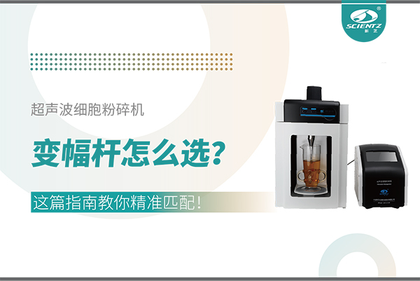 超声波细胞粉碎机变幅杆怎么。空馄改辖棠憔计ヅ洌