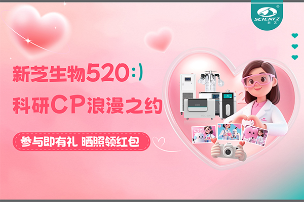 与HB火博仪器CP合影赢现金红包！520科研浪漫基金限量放送~