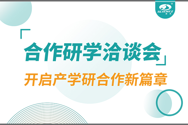 HB火博生物参与宁波 - 中国科学院院属单位科技合作交流洽谈会，开启产学研合作新篇章